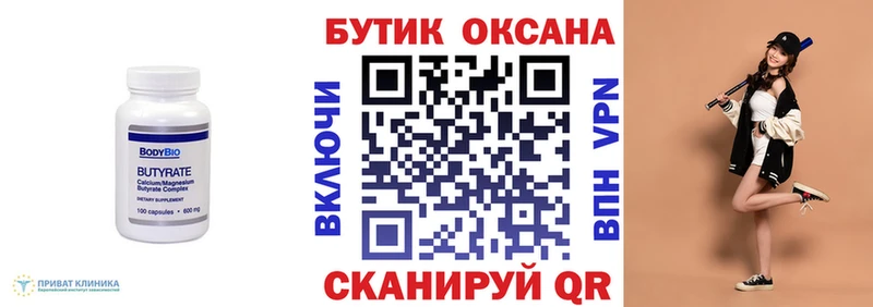 Бутират GHB  Купить  Калачинск 